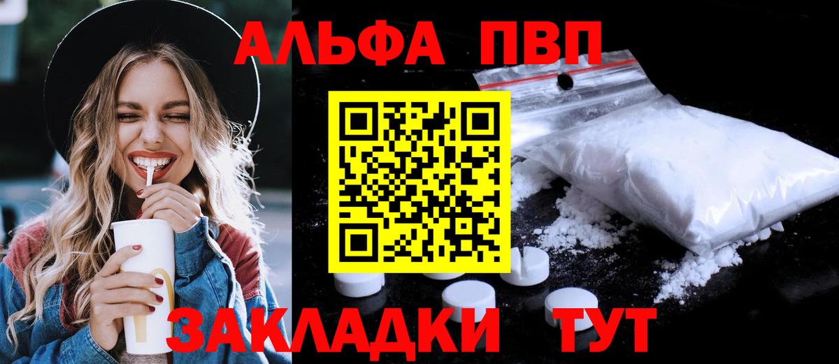 А ПВП VHQ  A PVP крисы CK  Альфа ПВП СК  Вход с VPN  А ПВП  Елец 