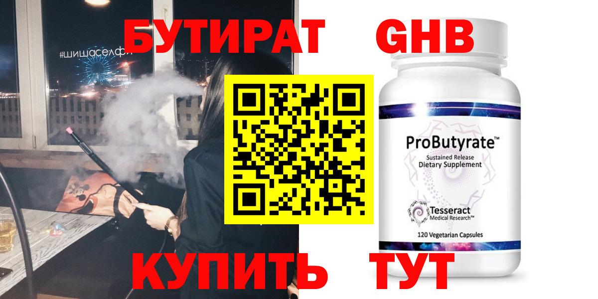 Бутират GHB  БУТИРАТ  Елец  Вход с VPN 
