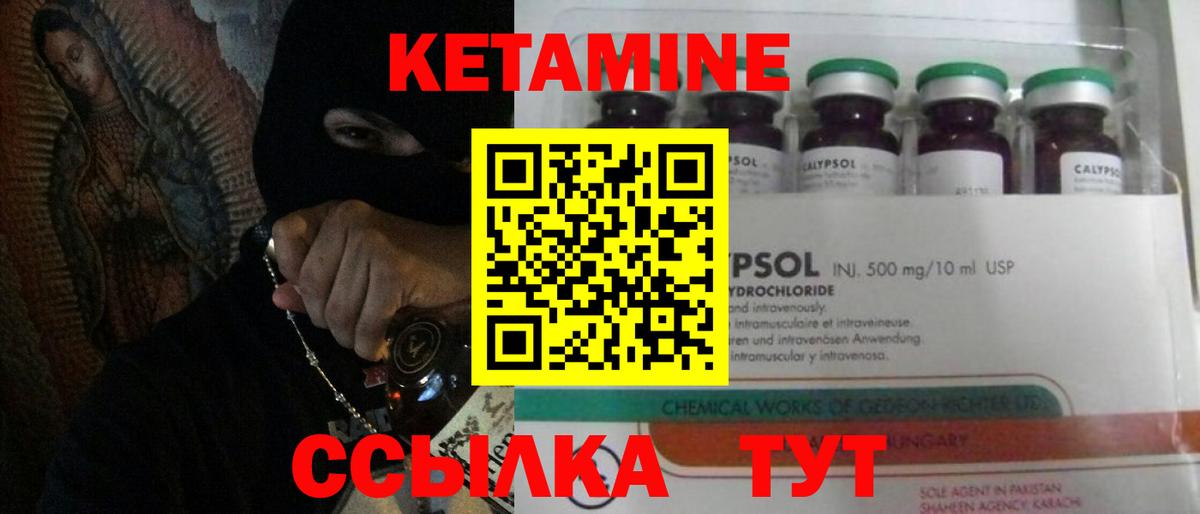 Кетамин ketamine Елец