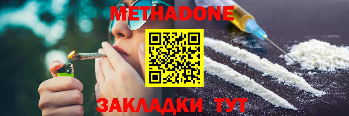 Елец  МЕТАДОН мёд  Метадон кристалл  Вход с VPN 